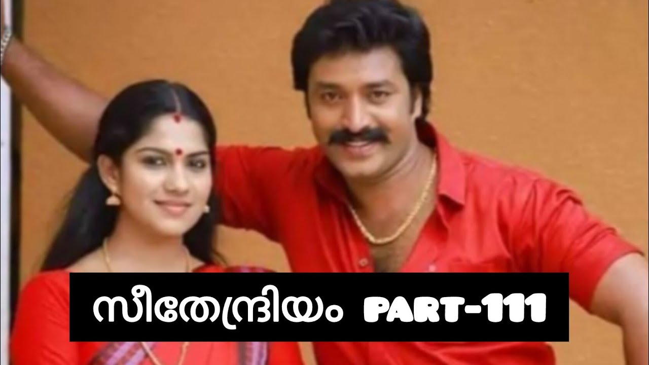 സീതേന്ദ്രിയം💞 part-111