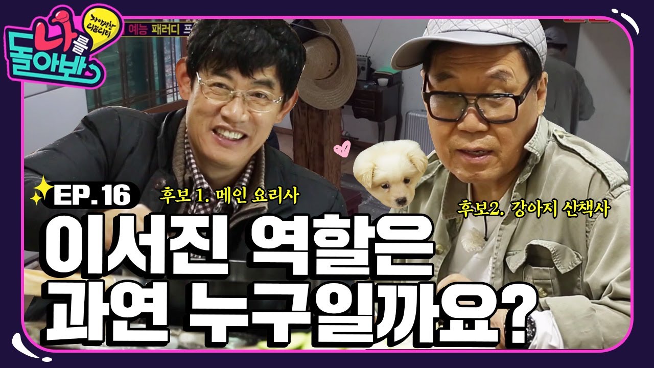 [나를 돌아봐 하이라이트 #16] 삼시세끼보다 한끼 더먹는 삼시네끼 먹으면서 자신을 돌아보기🌾🍴 | KBS 151113 방송