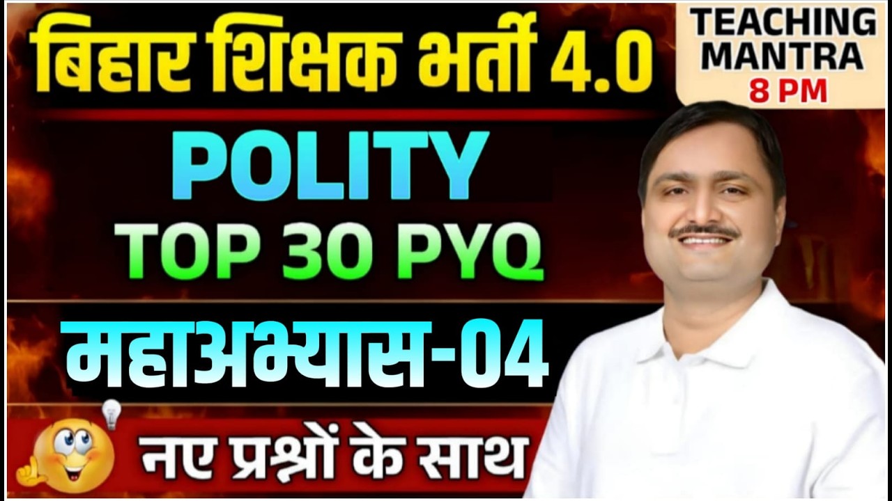 Bihar Shikshak Bharti 4.0 | POLITY Top 30 PYQ | Maha Abhyas-04 | BPSC TRE 4.0 Classes