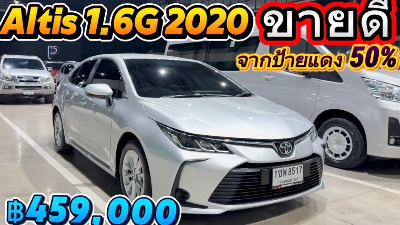 รถยนต์มือสองขายดี Altis 1.6g 2020 รถหน่วยงาน ☎️0834300683 เก๋ #เพชรยนต์ 