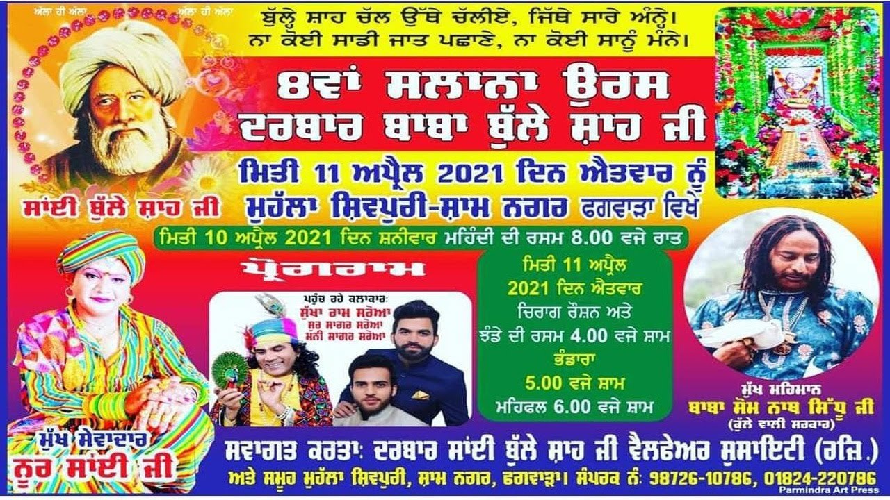 Sawa Daar Sai Noor Ji Cont:- 98726107868 Wa Salana Uras Darbar Baba Bulleh Shah - Shivpuri