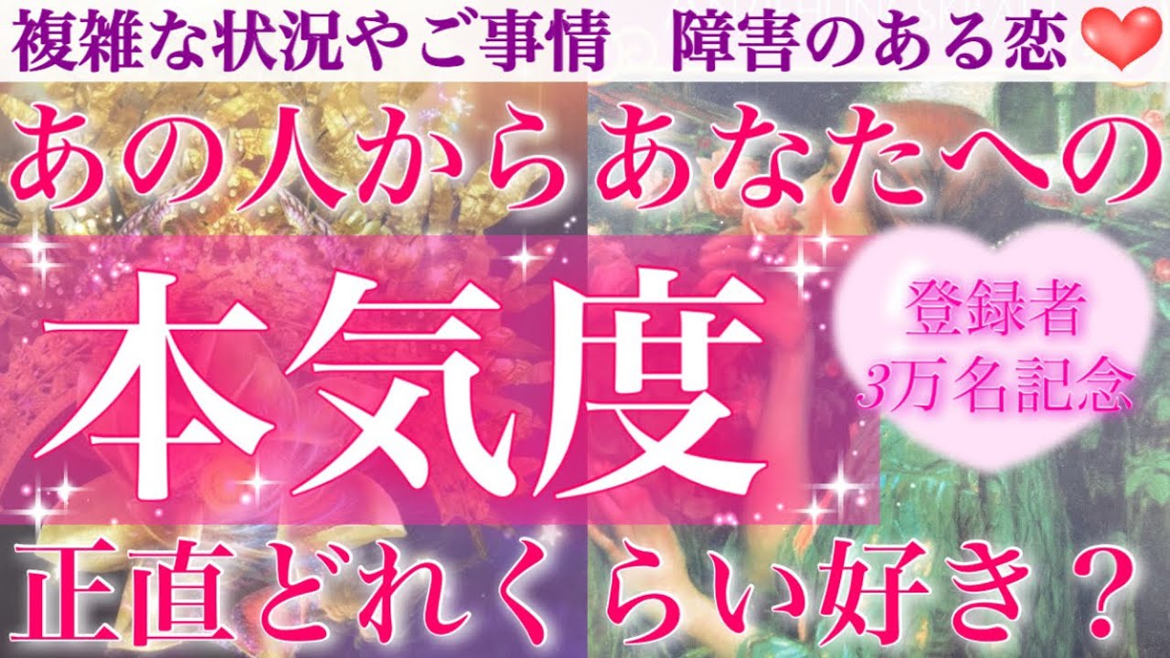 【3万名様感謝祭🎉】あの人の本気❣️コッソリお見せします🤭💖