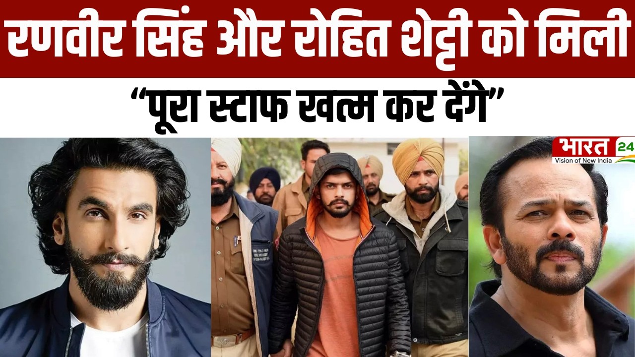 Ranveer-Rohit  threat news : Ranveer Singh Rohit Shetty को मिली धमकी, 'पूरा स्टाफ खत्म कर देंगे'