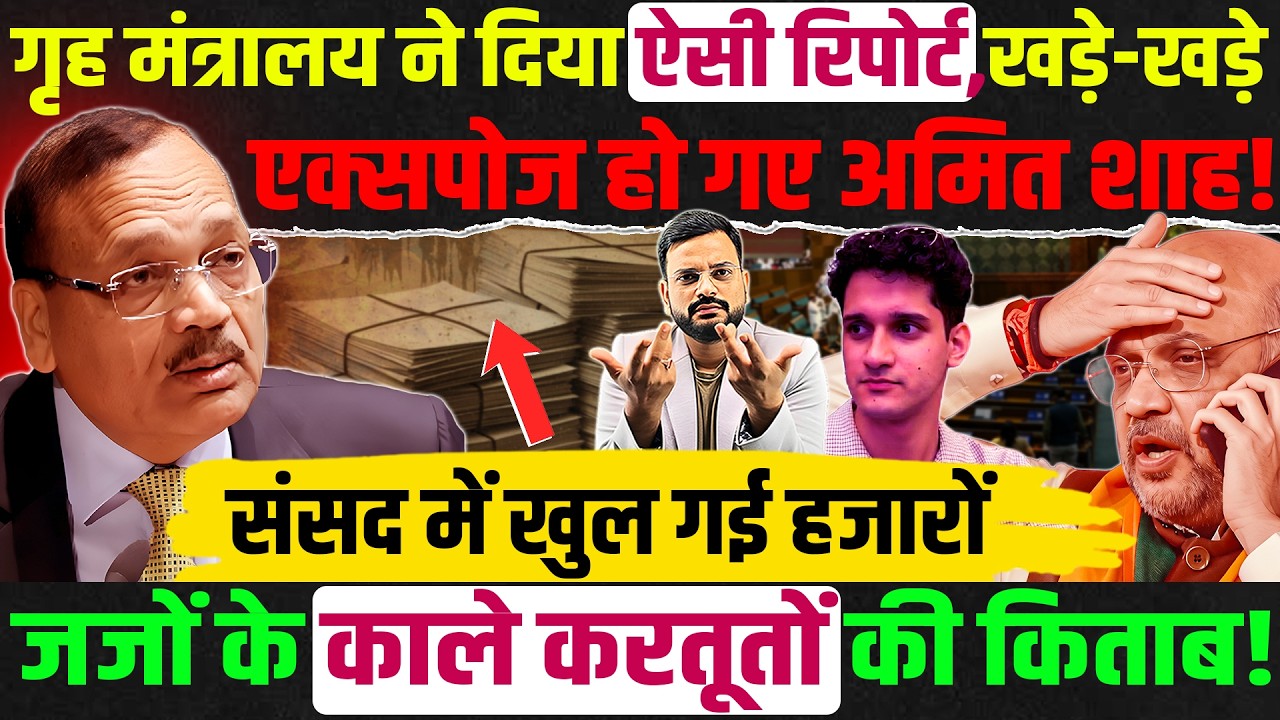Supreme court chief justice cji Suryakant | home minister Amit Shah | complaint against judges