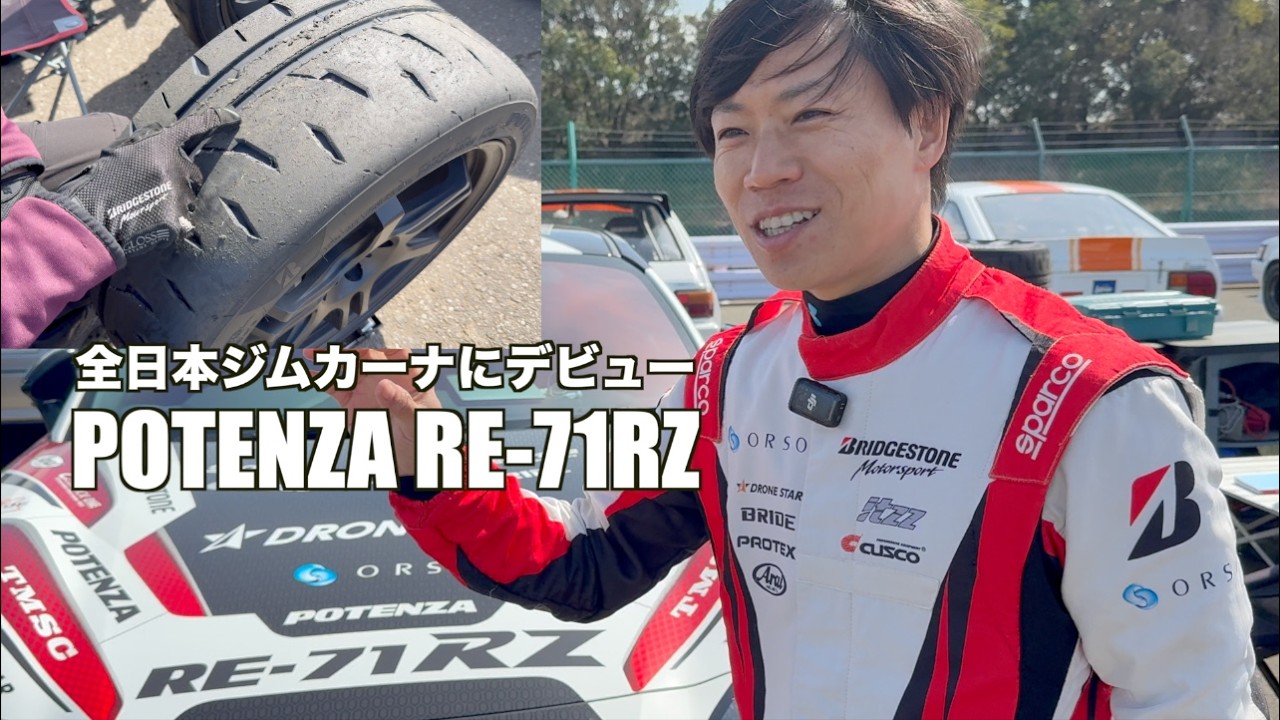RE-71RZ 全日本ジムカーナ初参戦！