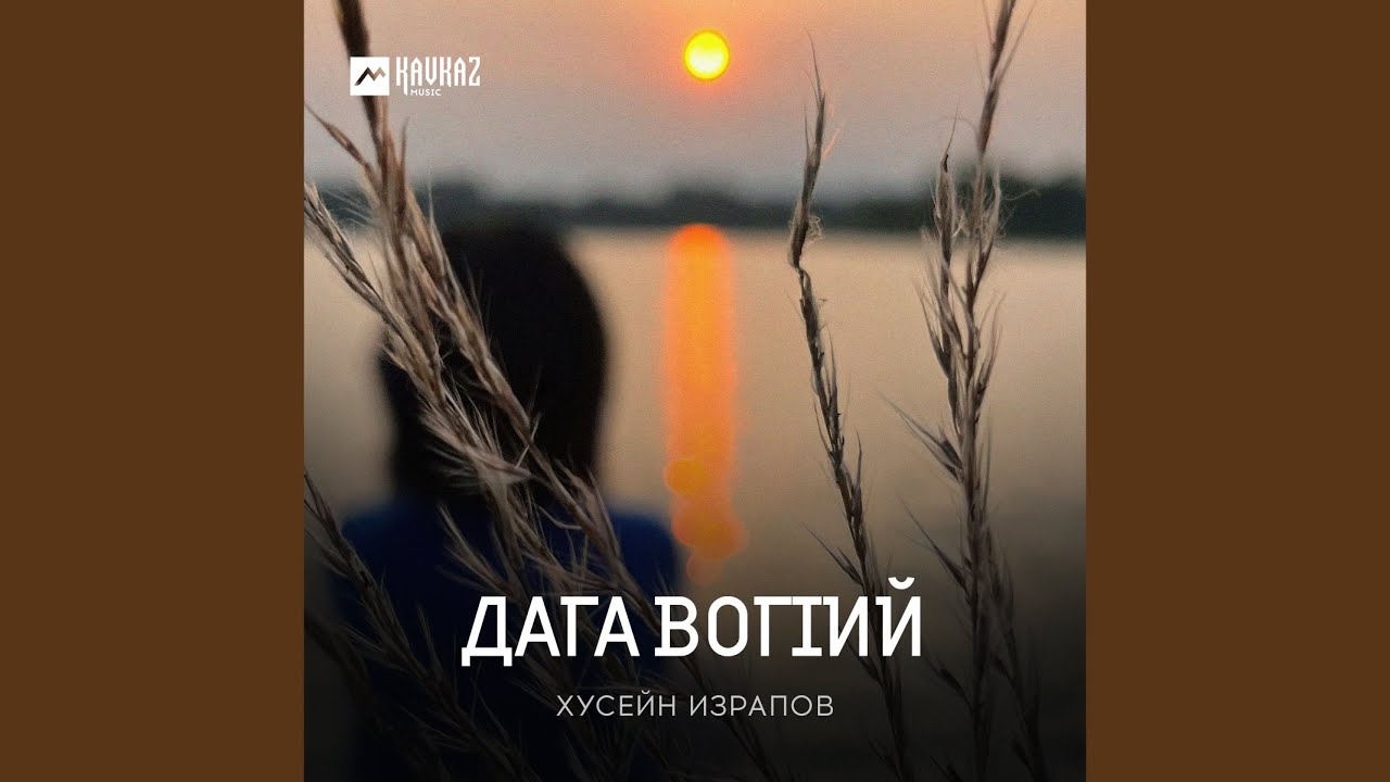 Дага вогlий