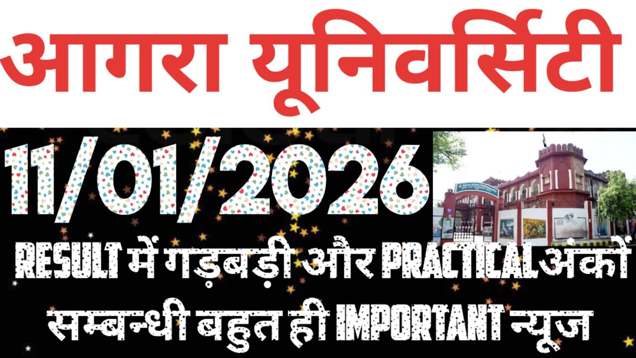 dbrau latest news today.agra university latest news today.dbrau result, exam practical news today.