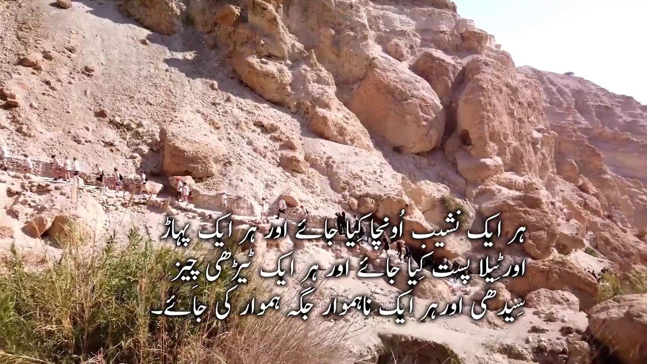 قرين حطين، اِسرائيل سے خُدا کا کلام: حقيقی روزه داری