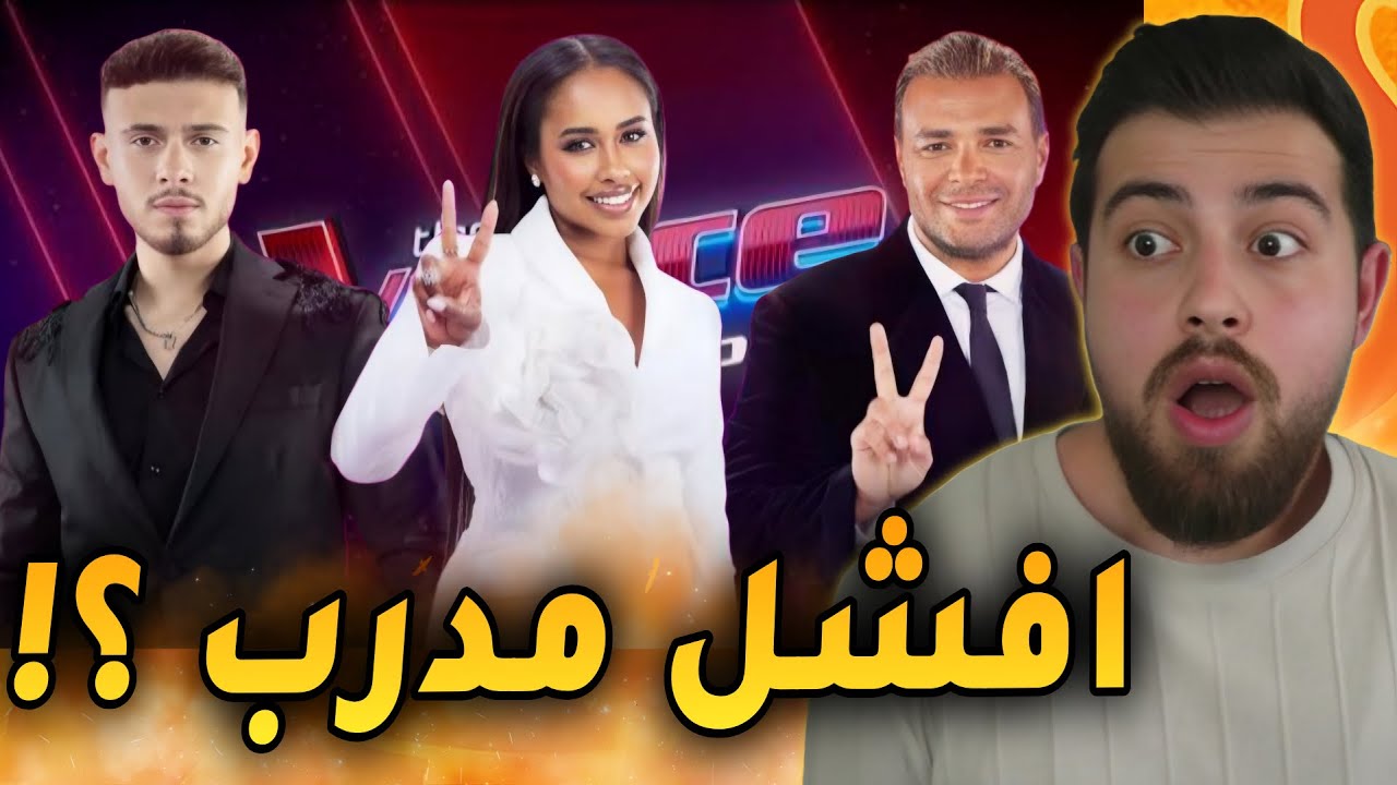 مدربين The Voice Kids من سوق الجمعة !! 