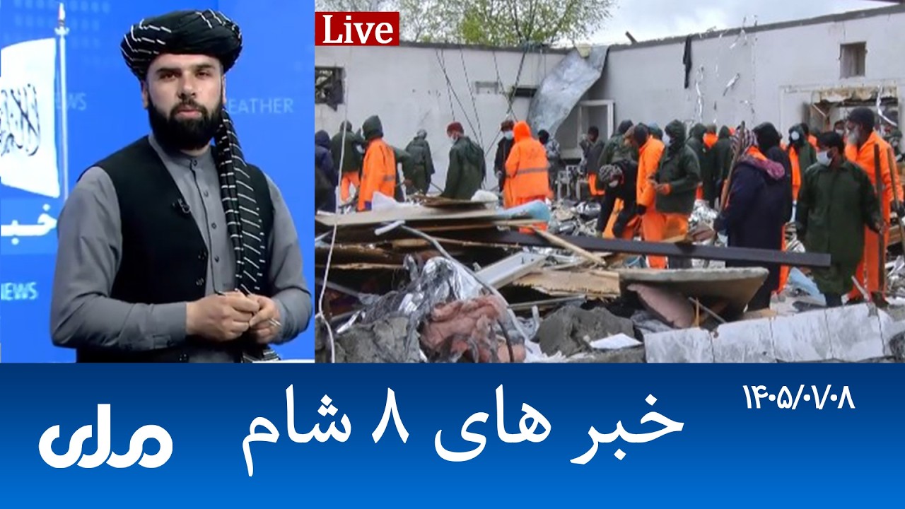 RTA Dari News | خبرهای ۸ شام