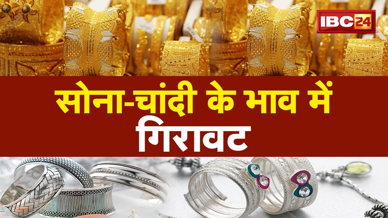 Gold Silver Price Today: Gold and silver prices fall, impact of foreign markets. Watch