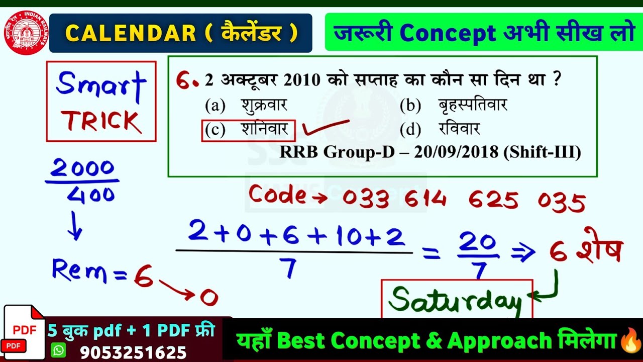 Calendar के Important Concept को जरूर सीखना चाहिए |Reasoning Short Trick rrb ntpc, group d, ALP Tech