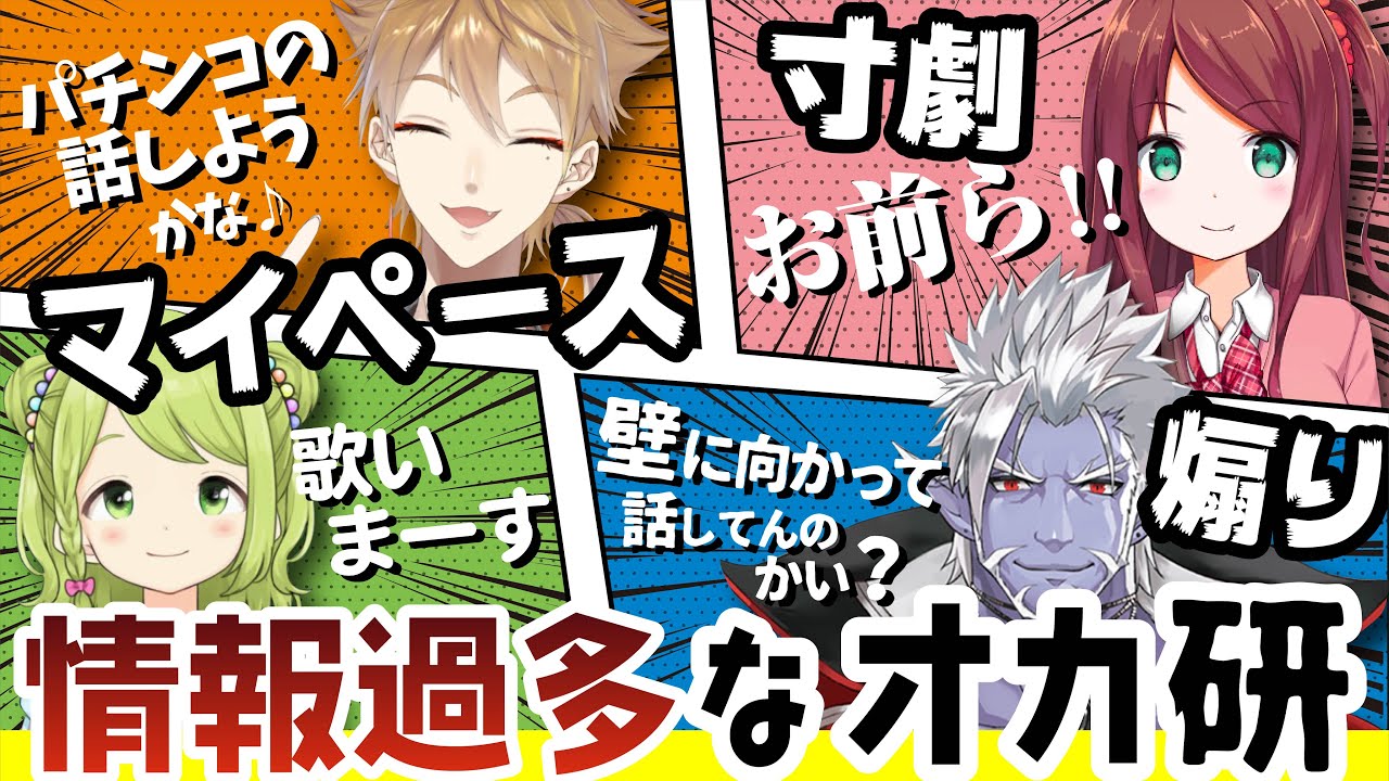【オカ研】わちゃわちゃ＆煽り合いで情報量が多すぎるオカルト研究部【伏見ガク/ギルザレン3世/森中花咲/赤羽葉子/にじさんじ】