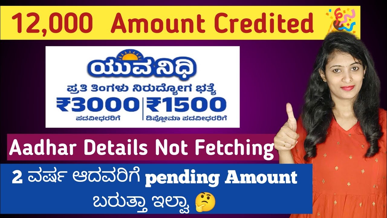 12,000 Amount Credited 🎉 Yuvanidhi Latest Update 2026