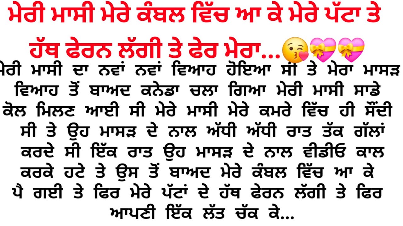 ਮਾਸੀ ਮੈਨੂੰ ਕਹਿੰਦੀ ਚੱਲ ਤੈਨੂੰ ਫਿਲਮਾਂ ਵਾਲੀ ਫੀਲਿੰਗ ਦੇਵਾਂ..💝💝/Punjabi story @gkpunjabikahaniya