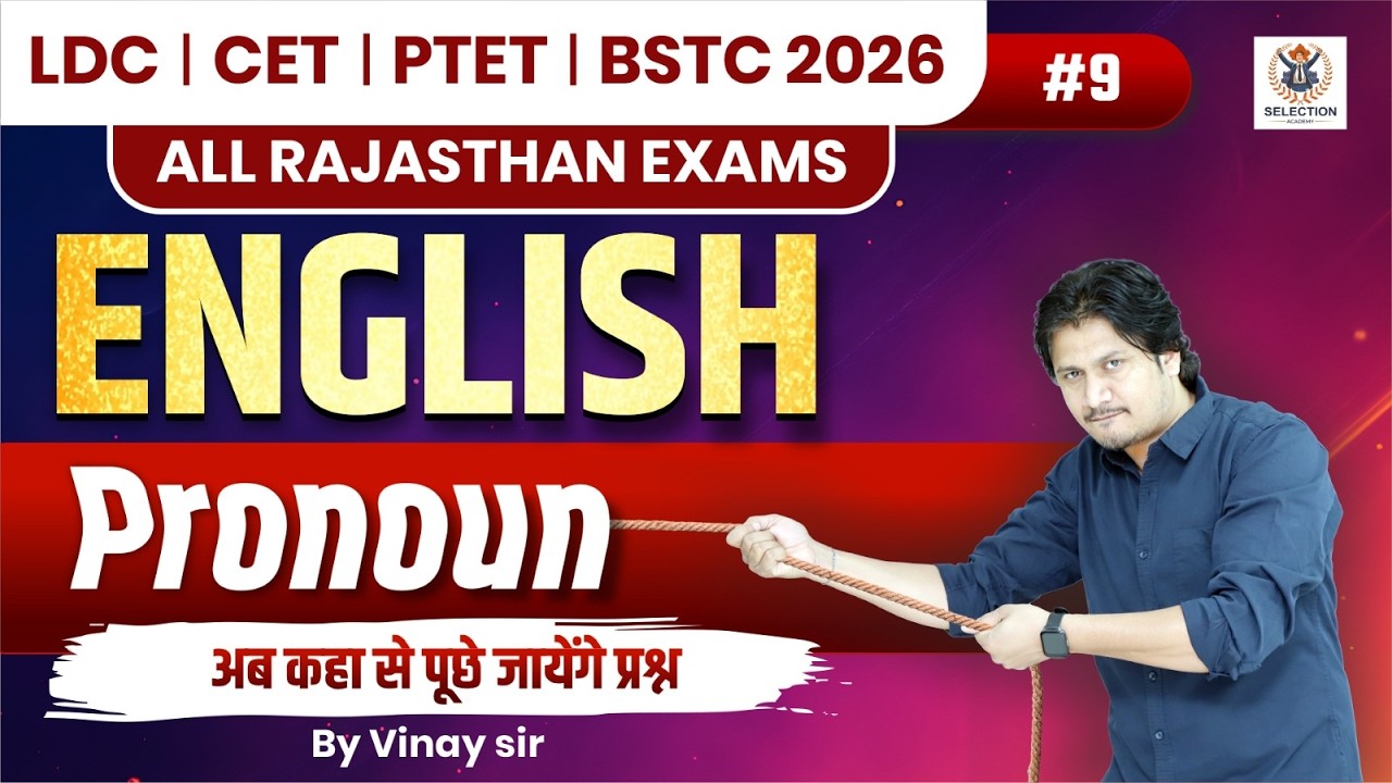 English Grammar Pronoun | LDC, CET, PTET, BSTC 2026 के लिए सबसे महत्वपूर्ण टॉपिक | By Vinay Sir