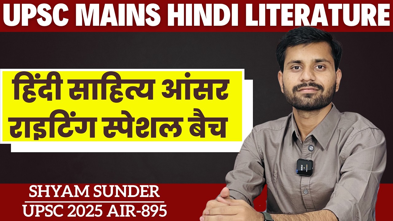 UPSC 2027 Hindi Literature Answer Writing  BY Shayam Sunder