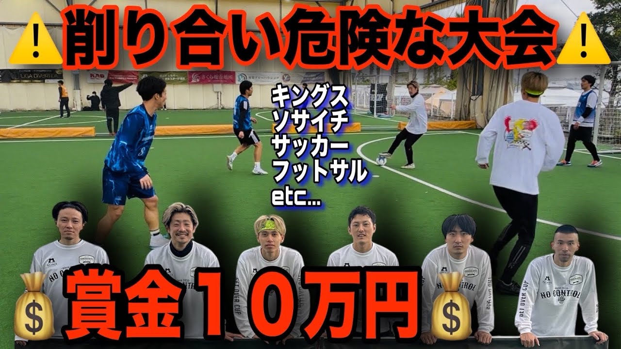 【過去No.1メンバー】怪我も覚悟で臨んだ危ない賞金10万円大会に挑んだ結果…