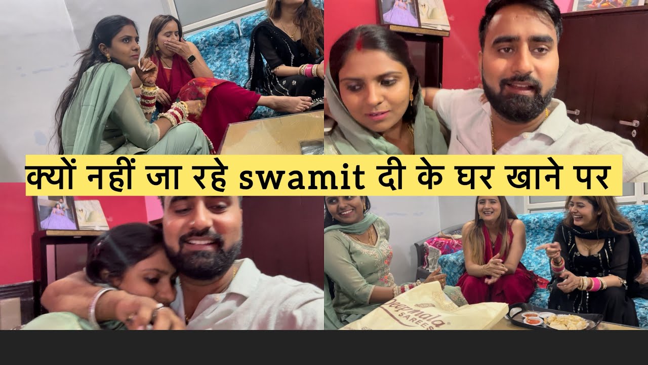 क्यों नहीं जा रहे swamit दी के घर खाने पर #mohitrana #ranafamily #mohitnicky 