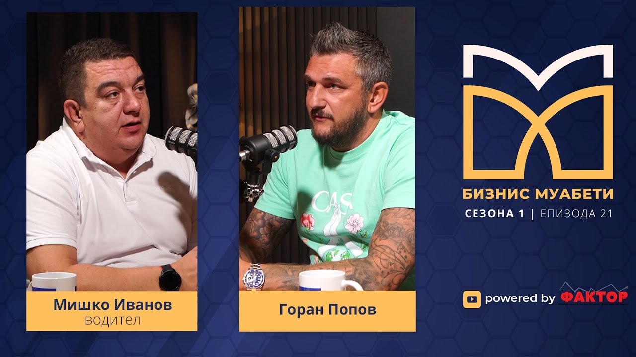 Горан Попов: Во фудбалот се вртат милијарди евра | Biznis Muabeti