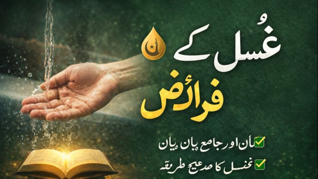 Ghusal Ky Fraiz  