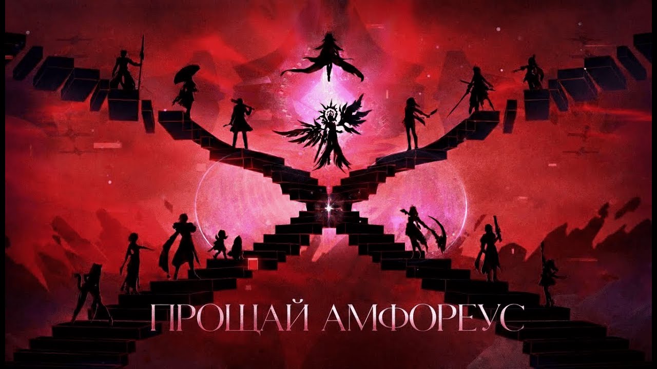 Прощай, Амфореус... ► Honkai Star Rail #honkaistarrail #hsr #music