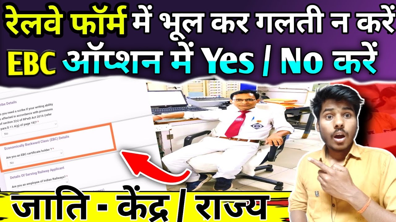 RRB Form EBC Certificate Full Details || Railway NTPC OBC EBC Certificate 2024
