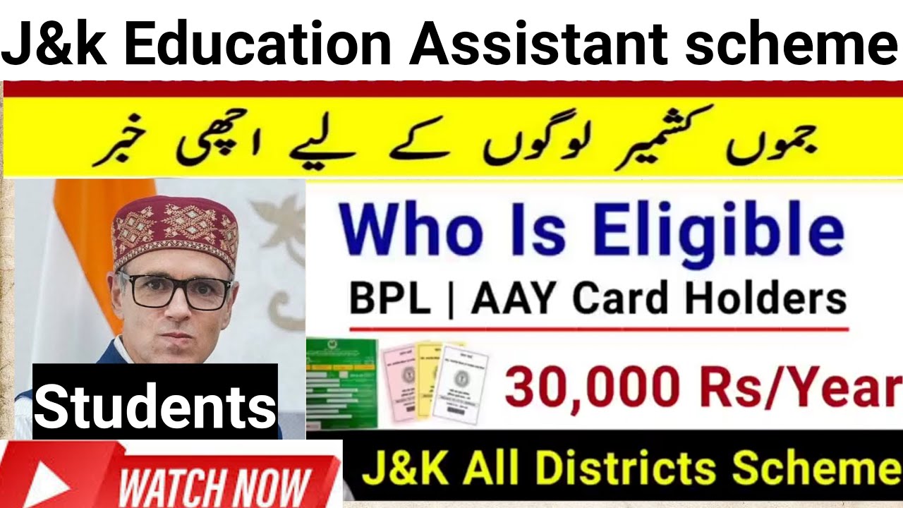 J&K Students New Scheme 2025|Education Assistance Scheme| J&K News|J&K Govt Scheme, jkpsc,jkssb,jkp