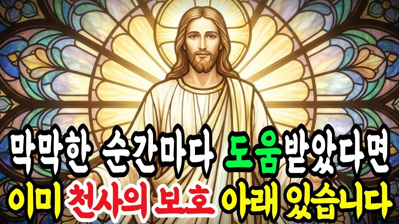 이 7가지 중 3가지 이상 경험했다면... 당신 인생은 '천사의 보호' 아래 완전히 달라집니다ㅣ기독교 핵심 진리