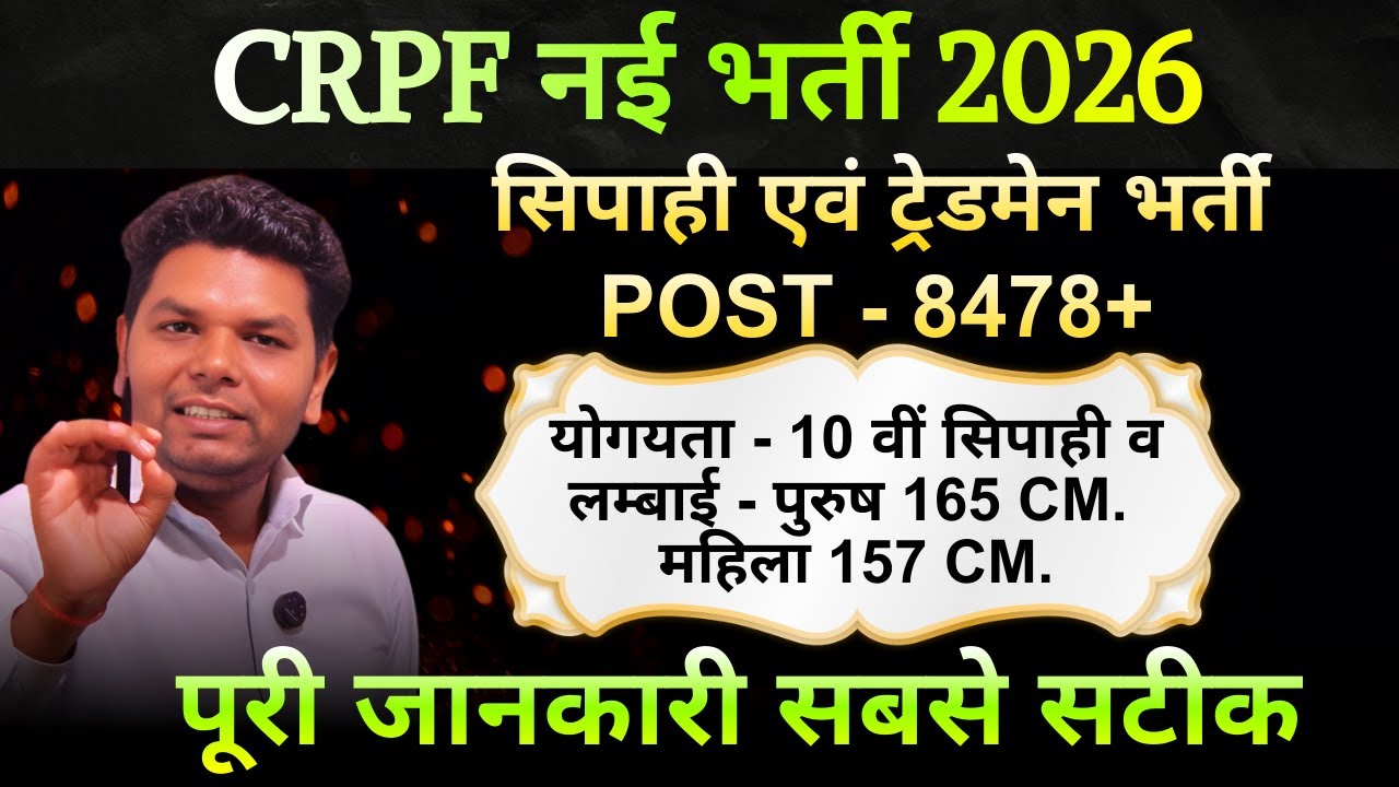 CRPF Constable Tradesman New Vacancy 2025 26 CRPF TradesmanForm full details Age Limit Online Date