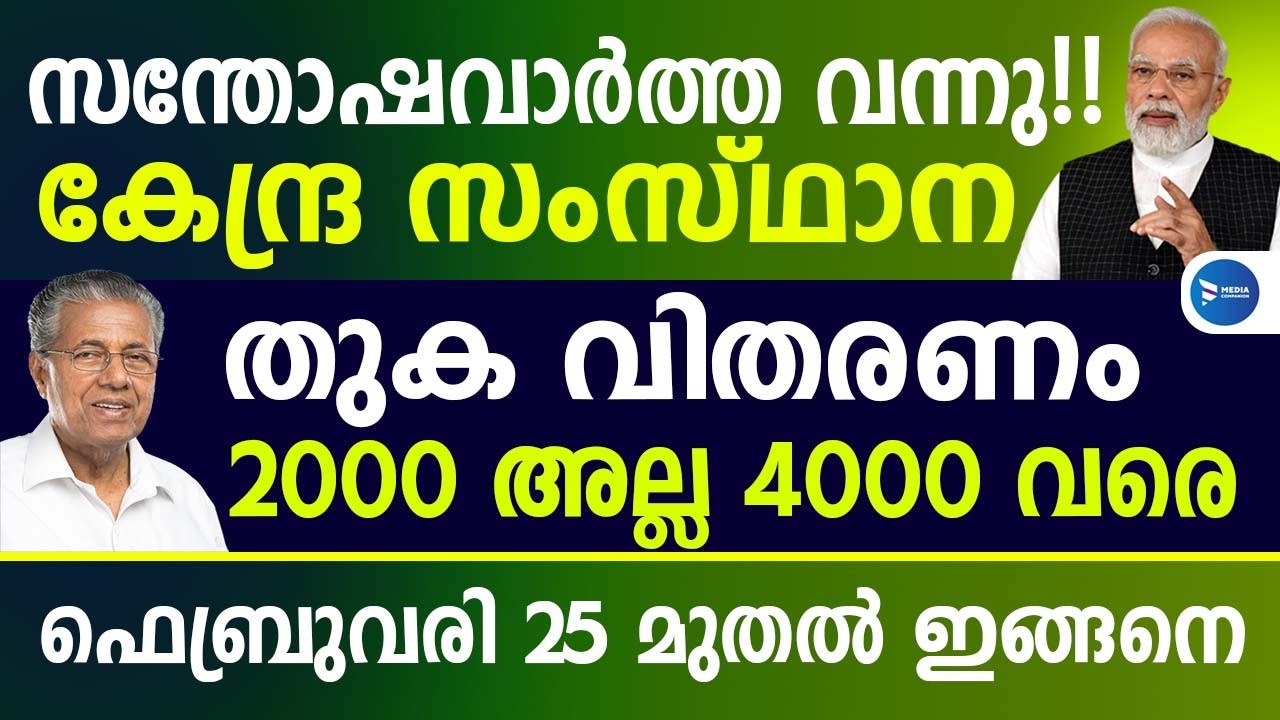 വമ്പൻ സന്തോഷവാർത്ത 2000 അല്ല 4000 വരെ വീണ്ടും അക്കൗണ്ടിലേക്ക്|PM കിസാൻ -പെൻഷൻ|Pension news|PM Kisan