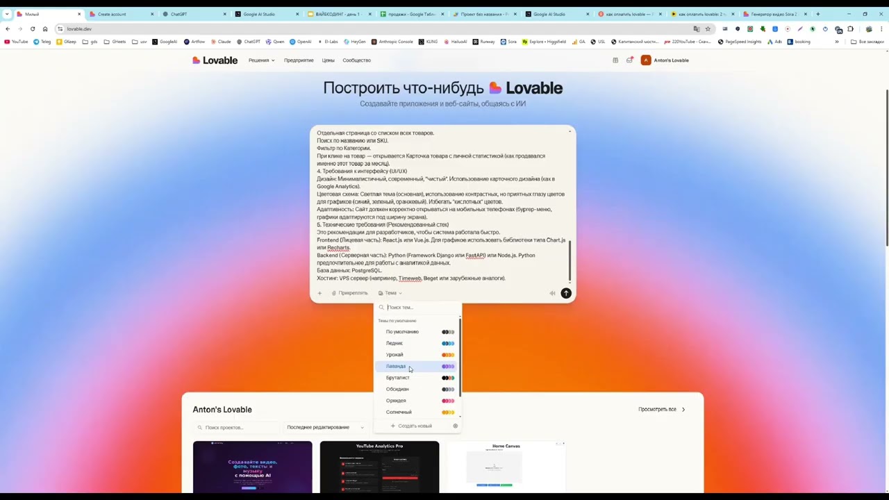 6 2  Профессиональная разработка приложений на платформе Lovable 2
