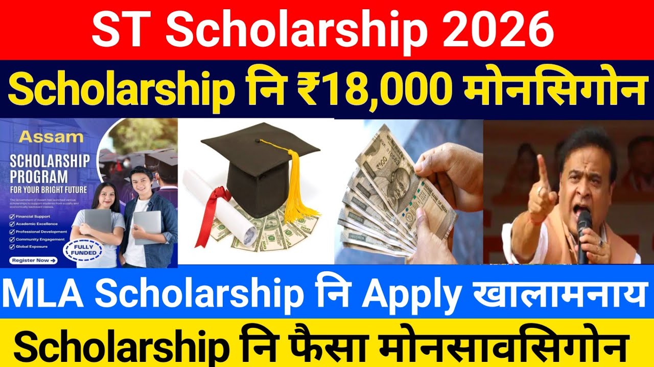 ST Scholarship नि फैसाखौ मोनसिगोन || MLA Scholarship || Bodo News 