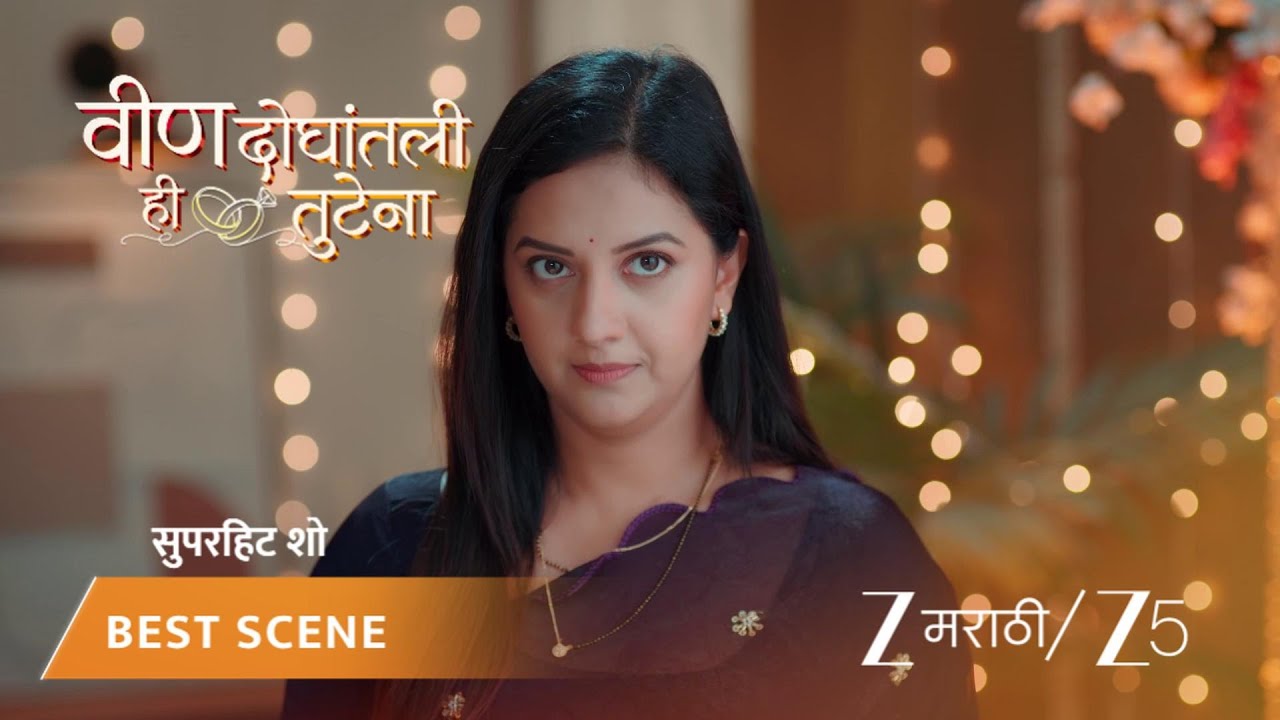 VEEN DOGHATLI HI TUTENA | EP - 91 | Best Scene | Nov 16 2025 | Zee MARATHI