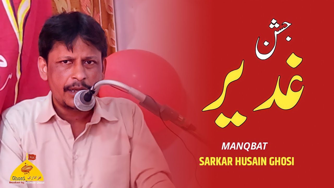 Jashn Eid E Ghadeer Ghosi | Sarkar Husain Ghosi | Eid E Ghadeer Manqabat | Eid E Ghadeer Qasida