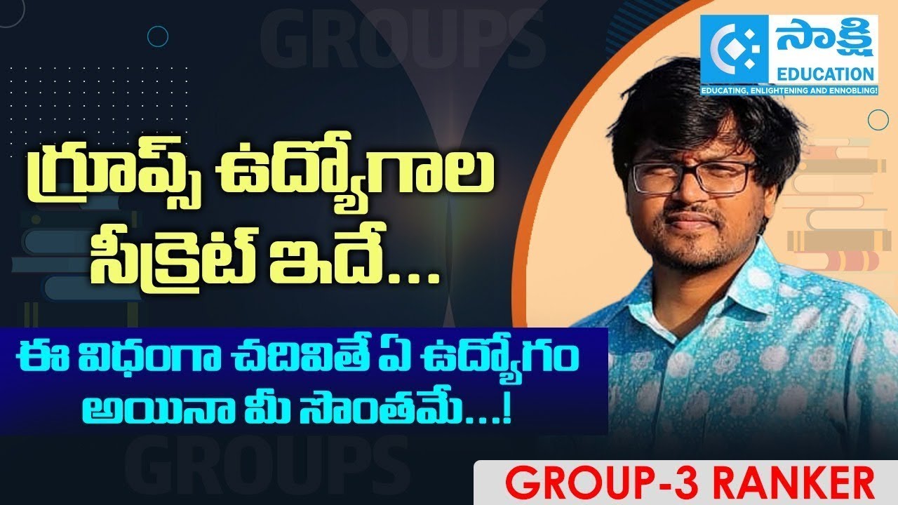 TGPSC Group 3 Ranker Success Story : గ&zwnj;వ&zwnj;ర్న&zwnj;మెంట్ జాబ్&zwnj; కొట్టడం ఎలా? | Preparation Strategy | Books