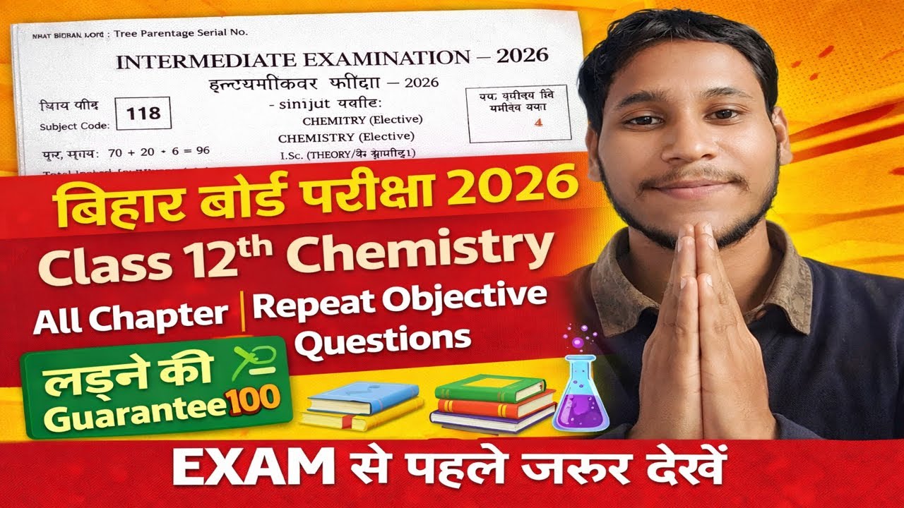 7 Feb Chemistry Exam 🔥 All Chapters Repeat Objective | Bihar Board 2026 | Pass Pakka 💯