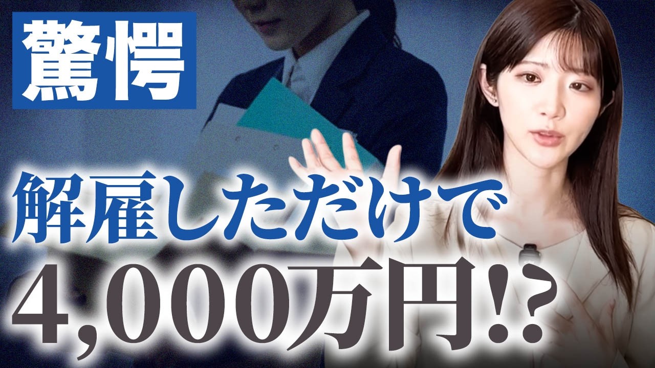 【要注意】コレ知らないとトラブルで4000万円支払う事になるかも知れません。