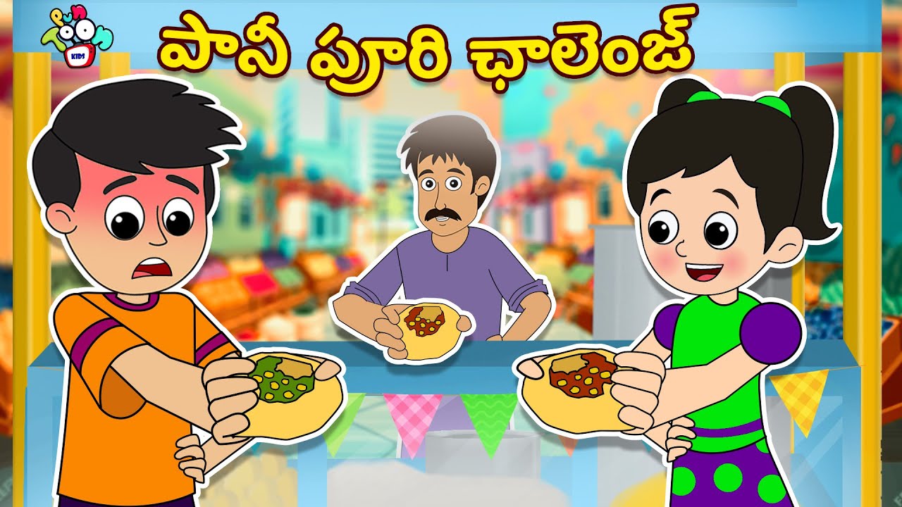 పానీ పూరి ఛాలెంజ్ | Pani Puri Challenge | Telugu Stories | Kids Animation Story | Puntoon Kids
