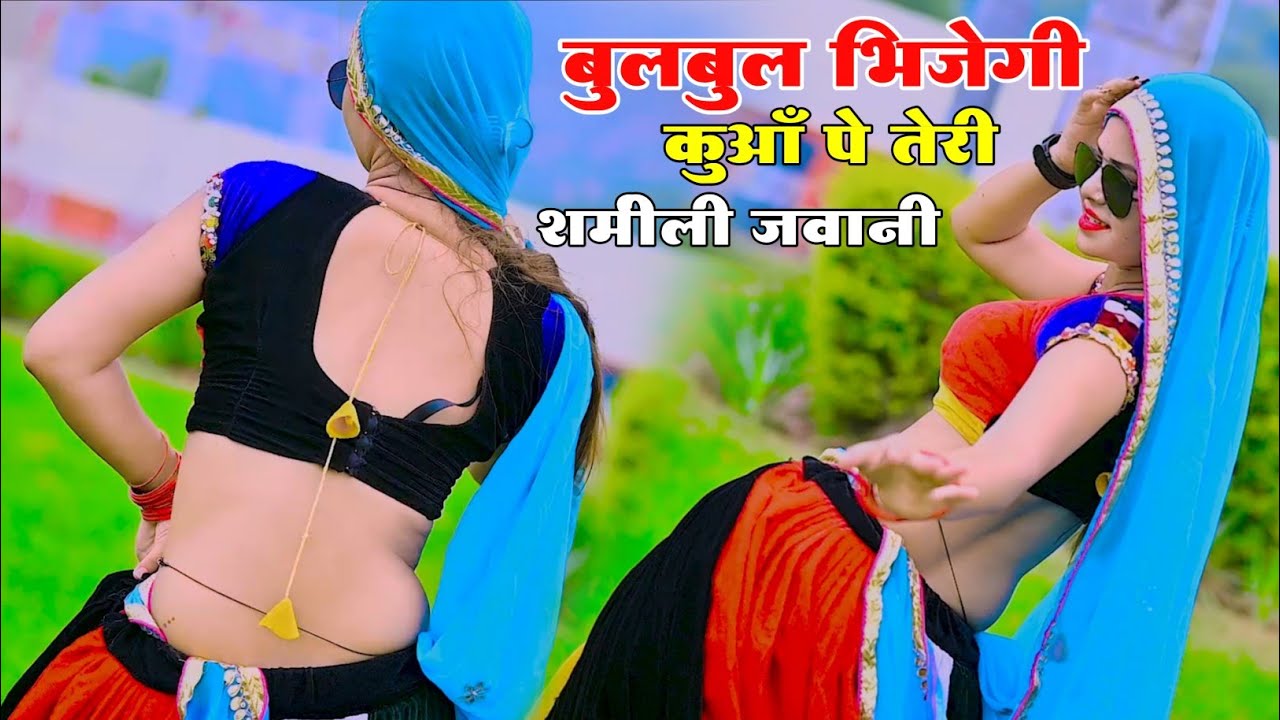 Dj Rasiya ~ बुलबुल भिजेगी कुआँ पे तेरी शर्मीली जवानी | Bhupendra Khatana Viral Rasiya | Muskan Alwar