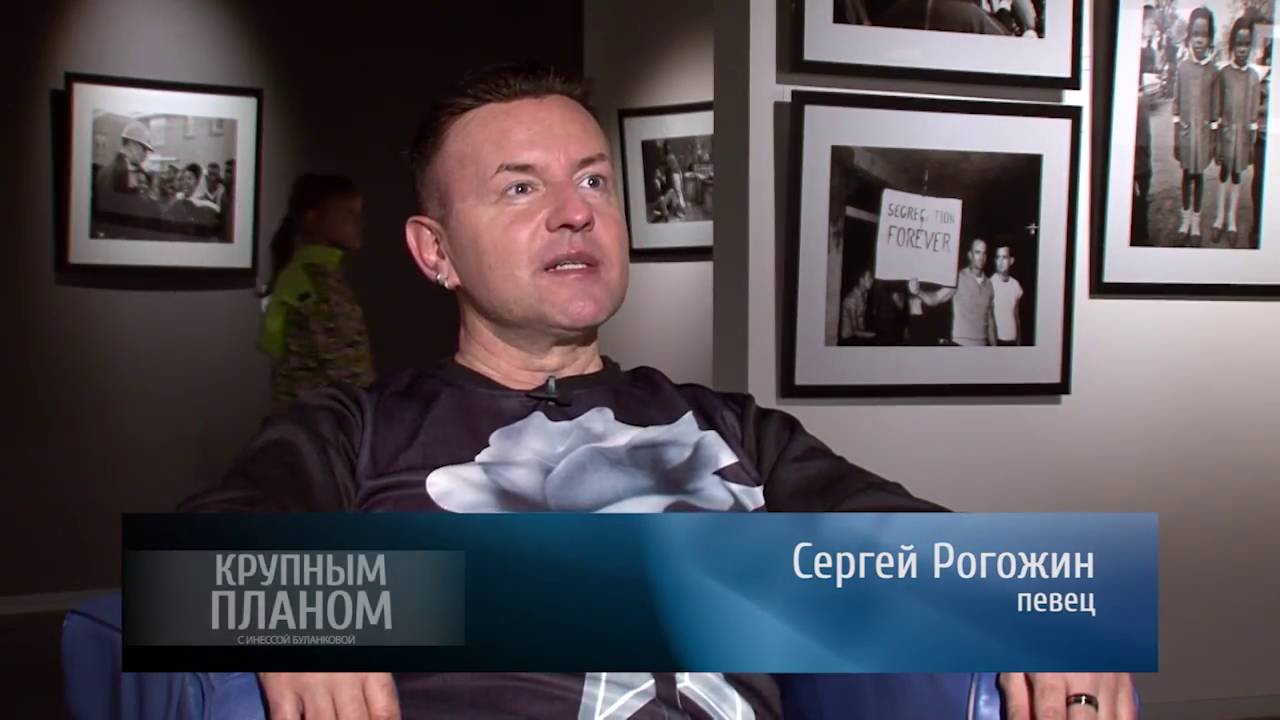 Сергей Рогожин «Крупным планом»