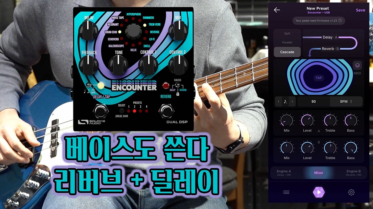 베이스도 솔로일 때는 적적해. 공간계가 필요해