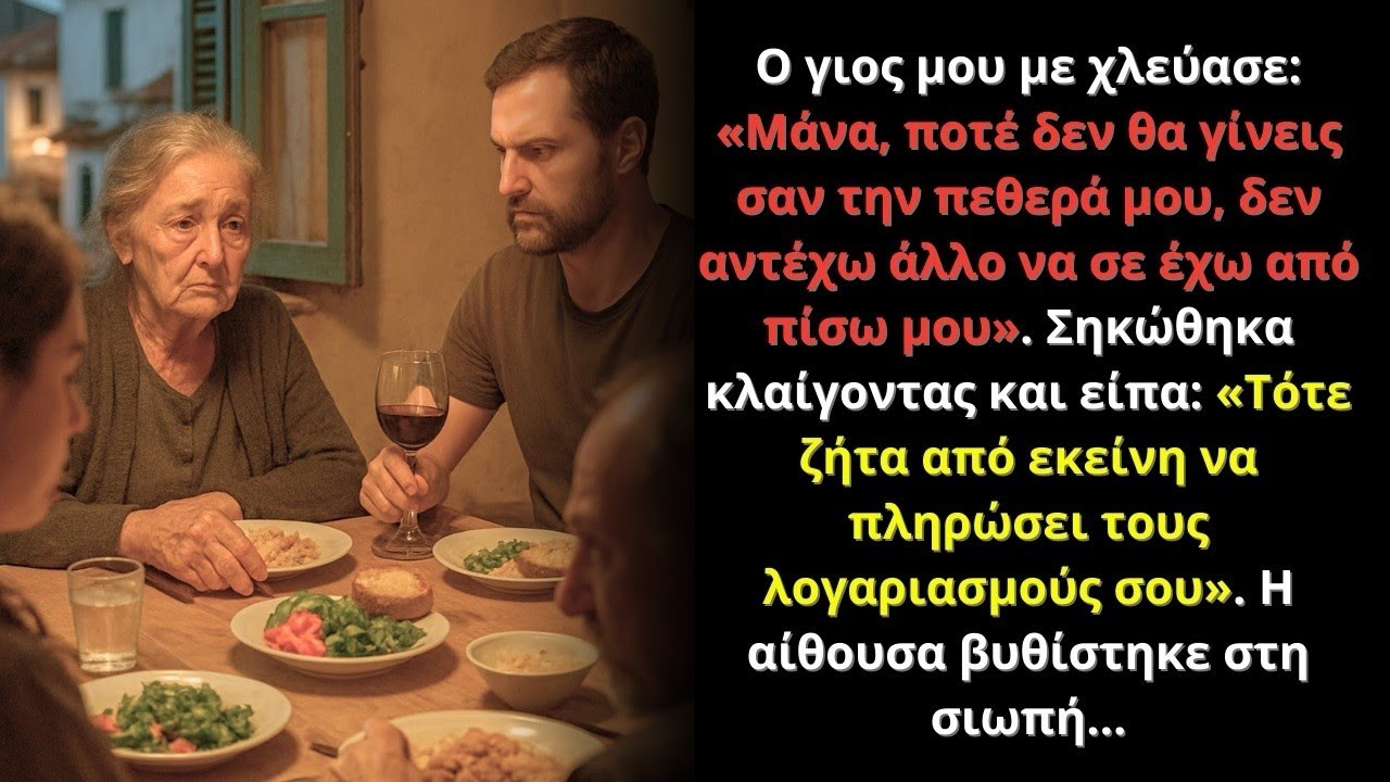 Ο γιος μου με πρόσβαλε μπροστά σε όλους… η απάντησή μου πάγωσε όλη την αίθουσα