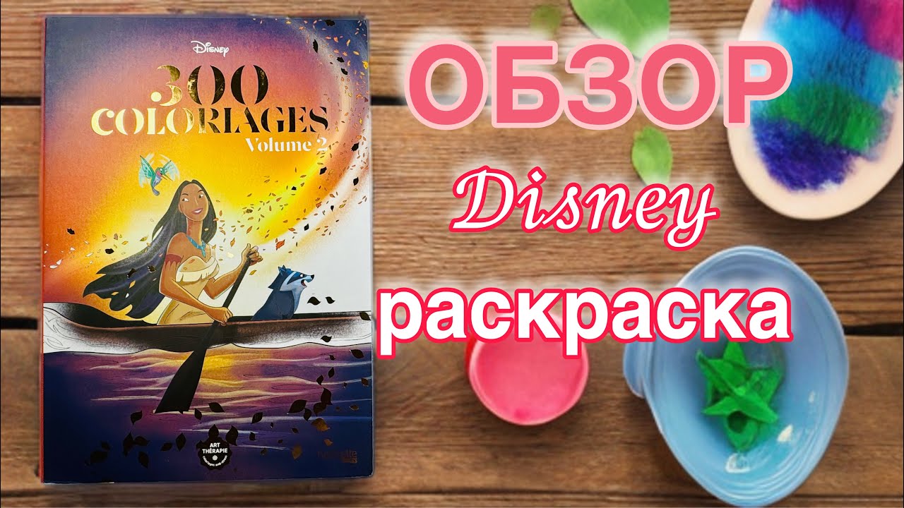 ОБЗОР НА РАСКРАСКУ HACHETTE Том 2.  МОЯ РЕАКЦИЯ!