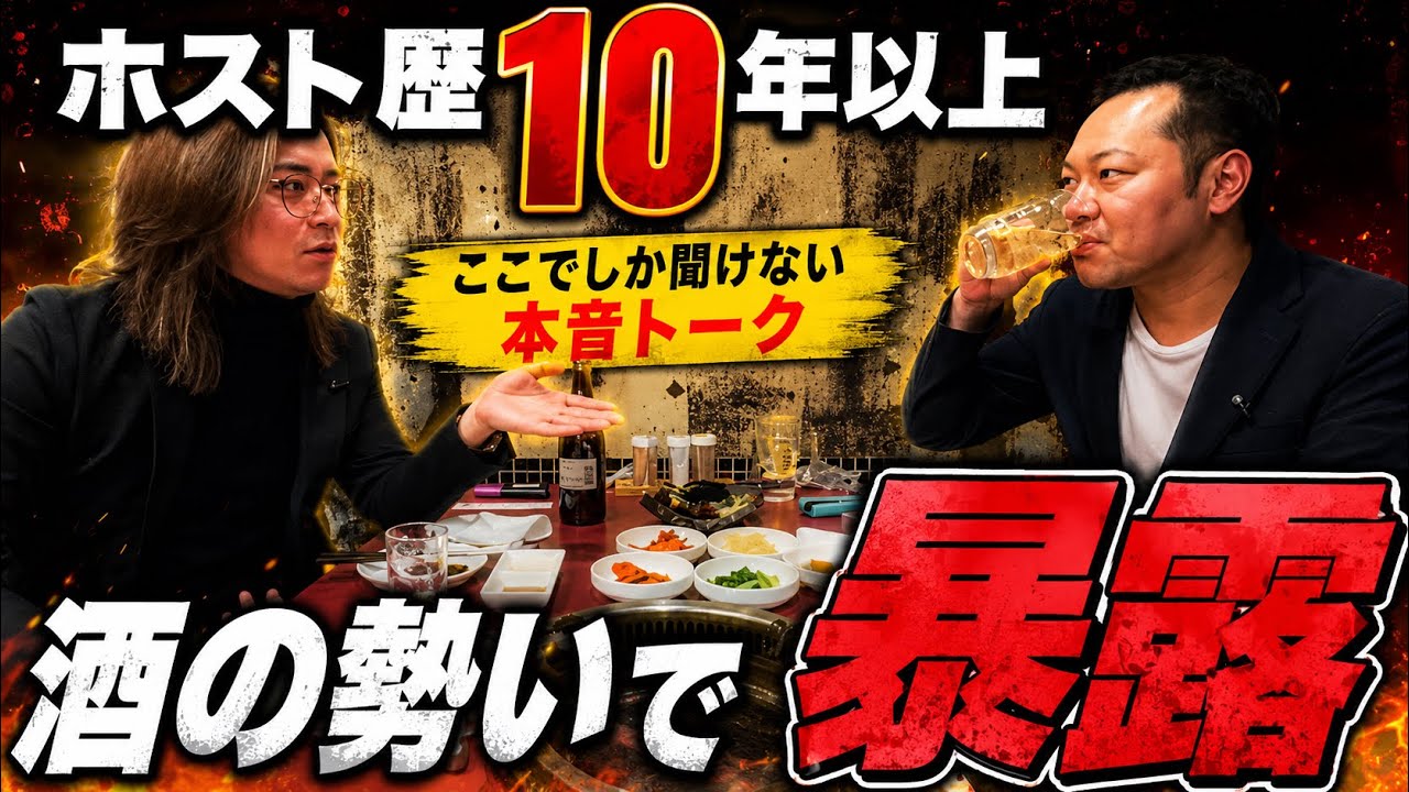 【これは言っていいのか】ホスト歴10年以上の内勤おじさんが居酒屋で暴露