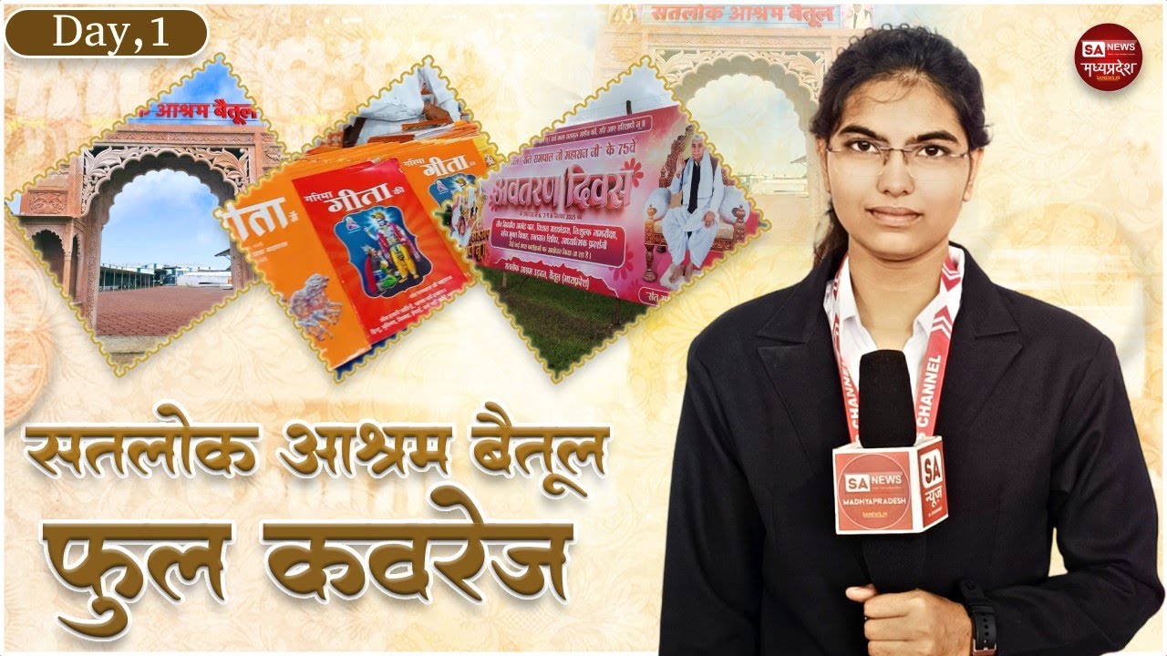 सतलोक आश्रम बैतूल फुल कवरेज | Sanews Mp | Day1