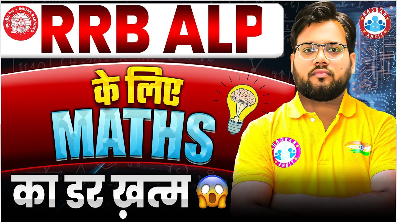RRB ALP Exam Date 2025 | Maths का डर 😱 ख़त्म | RRB ALP Maths Strategy By Aakash Sir