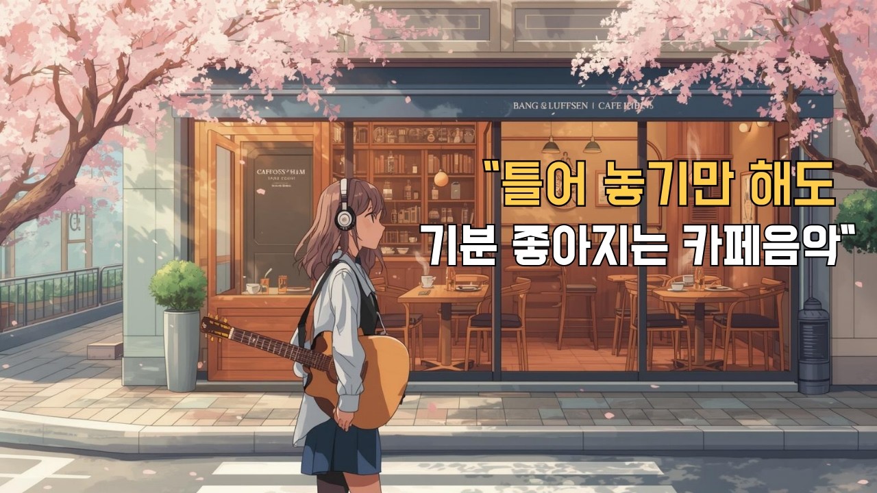 🎧봄에 듣기 좋은  카페 음악 🌸 Acoustic Guitar Cafe Playlistㅣ☀ Relaxing Cafe Playlist(카페음악,공부할때)
