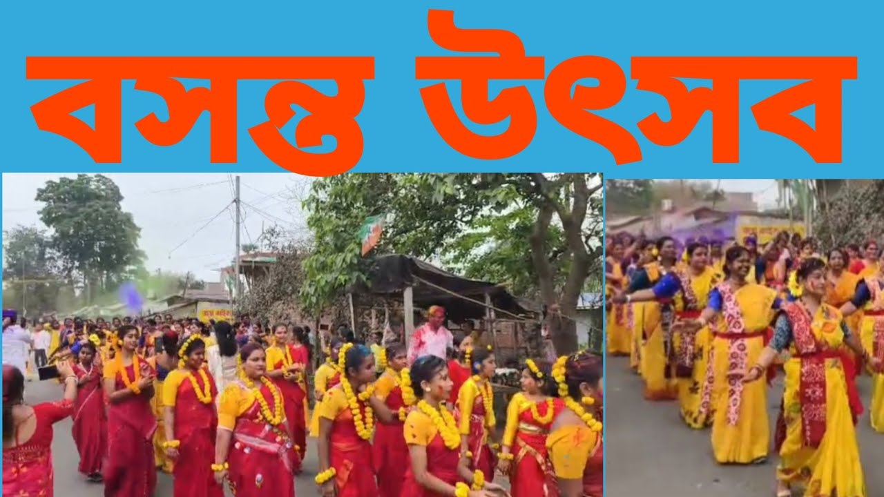 বসন্ত উৎসব ২০২৫.