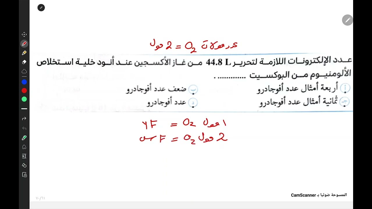 مسائل الخلايا التحليله الجزء الثاني